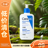 适乐肤神经酰胺屏障修护润肤乳236ml 男女保湿乳液身体乳【临期清仓】