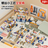 纽奇儿童玩具男孩3-6岁益智玩具拧螺丝组拼装工具箱电钻diy过家家礼物 211件|带电钻|收纳盒|图鉴教程