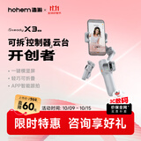 浩瀚卓越（hohem）手机云台稳定器 手持云台三轴防抖 可折叠vlog远程控制拍摄神器X3SE 灰色款 1年质保