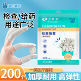 海氏海诺医用橡胶手指套 一次性给药上药肛门妇科私处检查指套200只