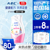 ABC私处清洁液私密处洗液抑菌洗液私密处清洁液80ml/瓶