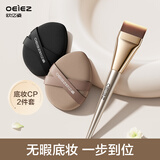 欧亿姿（oeiez）斜坡粉底刷不易吃粉轻薄无痕双绷带粉扑超软底妆CP工具套装