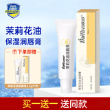 百肤邦茉莉花油润唇膏4.5g唇部护理唇膏女保湿滋润补水多效