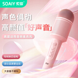 索爱（soaiy）MC8 无线k歌手机麦克风话筒歌唱神器儿童唱歌卡拉OK手持话筒音响一体无线蓝牙家庭户外ktv 少女粉