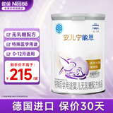 雀巢（Nestle）安儿宁能恩AL110婴幼儿无乳糖配方粉400克腹泻配方粉乳糖不耐受 1罐【尝鲜活动不叠加页面赠品】