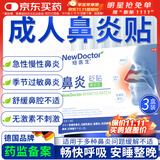 纽医生鼻炎贴鼻贴通气鼻炎鼻炎专用通气鼻贴砭贴过敏性鼻炎鼻塞通鼻神器