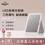 米波迪（Meebordi）【保价】化妆镜带灯LED镜子美妆镜皮革折叠梳妆镜三色无极调光便携桌面宿舍美容仪生日礼物女生 白