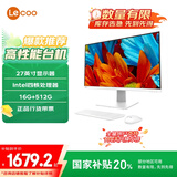 联想来酷 Lecoo一体台式机电脑27英寸(N5095 16G 512G 正版系统 无线键鼠) 白 国家补贴20%