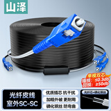 山泽 皮线光纤跳线 SC-SC电信级单模双芯光缆光纤尾纤 低烟无卤 2芯3钢丝室外光纤线 150米TFH23-150H