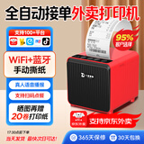 大趋智能【支持京东外卖】外卖打印机 美团抖音饿了么秒送全自动接单小票4g蓝牙无线wifi云打印 P7WIFI红