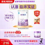 雀巢（Nestle）超启能恩1段婴幼儿乳蛋白部分水解配方奶粉0-12个月适用380g
