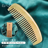 虞美人圣诞礼物梳子天然黄牛角梳子无柄梳生日礼物白角6-1送女友 白角6-1宽齿（厚0.7cm简装）