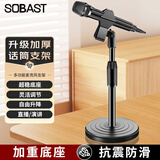 SE SOBAST索贝斯 HM01无线话筒桌面直播支架麦克风支架防震架台式话筒架麦架立式桌面话筒可升降支架弹簧夹