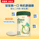 贝因美米粉高铁婴儿宝宝辅食米糊6个月以上 强化铁 218g*1罐