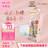 泰迪熊（Teddy Bear）【尿裤免费送】自在无痕纸尿裤S40片(4-8公斤) 尿不湿裸感超薄 