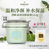 贝佳斯清洁泥膜白泥去黑头闭口收缩毛孔补水提亮肤色涂抹面膜 212g