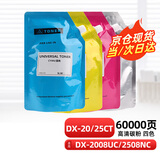 玖六零DX-20/25CT粉盒碳粉适用夏普SHARP DX-2008UC 2508NC复印机墨盒碳粉盒DX-20/25CT打印机硒鼓墨粉盒墨粉套装