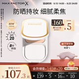 蜜丝佛陀（MAXFACTOR）臻白提亮粉饼定妆遮瑕控油防晒散粉干湿两用象牙白