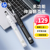 惠普（HP）SS232翻页笔ppt激光笔遥控翻页器教师用电子教鞭办公会议课件调节演示器led屏可用 白色绿光