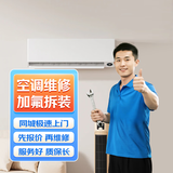 空调维修加氟上门服务 预付款安装空调加氟上门服务雪种 家电维修空调安装上门服务 柜/挂机空调加氟(1-1.5P) 下单咨询客服服务区域