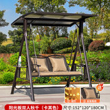 莫 家户外秋千庭院双人太阳能灯摇椅铁艺阳台室外休闲吊椅秋千吊篮 维也纳2人位