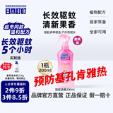 日本叮叮驱蚊防蚊喷雾基孔肯雅热驱蚊水 宝宝防蚊虫叮咬花露水柑橘香200ml