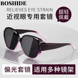 搏仕德（Boshide）套镜 太阳镜 墨镜套近视眼镜 开车偏光太阳镜 黑紫框偏光片