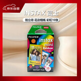 富士（FUJIFILM）INSTAX立拍立得 花边相纸 彩虹10张 RAINBOW