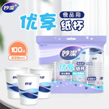 妙洁 纸杯 100只*228ML 一次性杯子茶水加厚食品级
