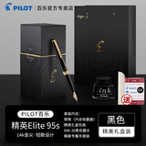 PILOT【圣诞礼物】百乐Elite95s钢笔经典复刻14K金尖口袋便携金笔成人送礼高档套装 黑色【墨水套装】 F尖/约0.5-0.6mm