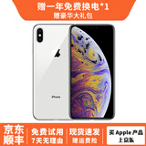 苹果xs max Apple iPhone XS MAX 苹果 xs 国行全网通 二手手机 XS【银色】 256G【三年店保+可选电池100%】9成新