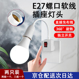 翼芯智能（YXKJ）E27螺口万向硅胶转换灯座LED旋转灯泡插头京仓发货 万向旋转转换灯座 两只【混合装】