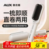 奥克斯（AUX）直发梳负离子梳子便携蓬松神器拉直头发夹板女士防烫内扣高颅顶不伤发直卷发棒两用直发梳子 标准款【陶瓷釉护发】 30mm