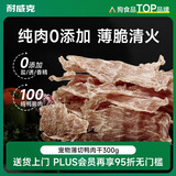 耐威克狗狗零食鸭肉干小狗磨牙清火解馋0添加零食宠物鸭胸肉干100g*3包