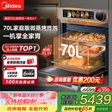 美的【国家补贴】无边全嵌70L大容量全变频微蒸烤炸炖5合1体机GR7 嵌入式微蒸烤箱一体机 杯水鲜蒸 R7