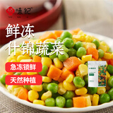 悦味纪 鲜冻什锦蔬菜500g 欧式杂菜 混合菜丁 冷冻蔬菜 方便菜速食