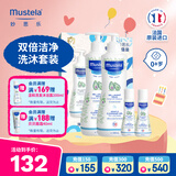 妙思乐（Mustela）儿童洗发沐浴二合一500ml*2+50ml*2套装婴儿洗发露沐浴露法国进口