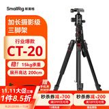 斯莫格（SmallRig）相机三脚架专业单反摄影便携摄像机手机稳定相机支架自拍直播拍照微单录像户外独脚液压云台三角架 【升级加长款】CT-20球头云台三脚架