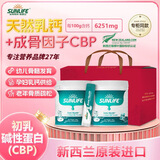 生命阳光骨健乐牛乳钙儿童奶粉成人孕妇哺乳期初乳碱性蛋白营养品新西兰 【礼盒装】骨健乐乳粉2罐