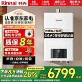 林内（Rinnai）【国家补贴15%】零冷水燃气热水器RUS-R16E51G-CB焕享系列 内置循环泵家用恒温增压大水量APP智控  24L 零冷水RUS-R24E51G-CB带增压