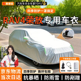 晋御滋丰田RAV4荣放专用车衣全车罩遮阳防晒防雨雪霜加厚牛津布四季通用
