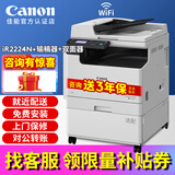 佳能（Canon）iR 2224N 2425II 2925黑白激光打印机办公大型商用公司复印机a3a4打印复印扫描机一体机复合机 黑白iR2224N+双面+输稿器【增配为：全双面】