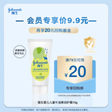 强生（Johnson）儿童牛油果活力倍护滋润面霜15g【会员专享】返20元回购券