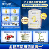 佳贝艾特（Kabrita）悦白婴儿配方羊奶粉 1段(0-6个月)400克 天然A2蛋白
