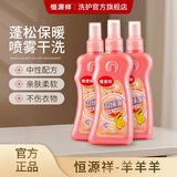 恒源祥羽绒服清洗剂干洗剂免水洗 清洁免洗喷雾洗涤剂 200ml 2瓶 【送毛巾刷子】