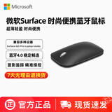 微软Surface Pro Laptop 无线鼠标蓝牙4.0超薄便携时尚设计师舒适全新盒装官方正品 Surface便携鼠标【典雅黑】|全新盒装