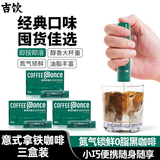 吉饮 意式鲜萃咖啡液3盒装 咖啡浓缩液氮气黑咖啡液 小绿管 饮料冲调