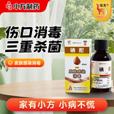 信龙碘酊2%*40ml/盒皮肤感染皮肤伤口快速消毒防感染