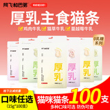 阿飞和巴弟主食猫条厚乳0乳糖主食罐成幼猫全价猫条餐包湿粮猫零食营养 混合口味15g*100支
