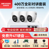 HIKVISION海康威视摄像头监控套装400万室内半球全彩夜视POE网线供电3路无硬盘K34HV2-LT含安装